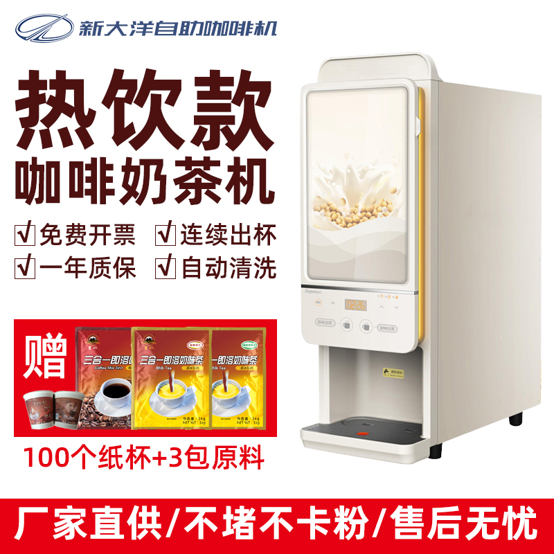 Xinnuo commercial instant coffee machine desktop automatic milk tea machine office soy milk coffee beverage machine 7022E