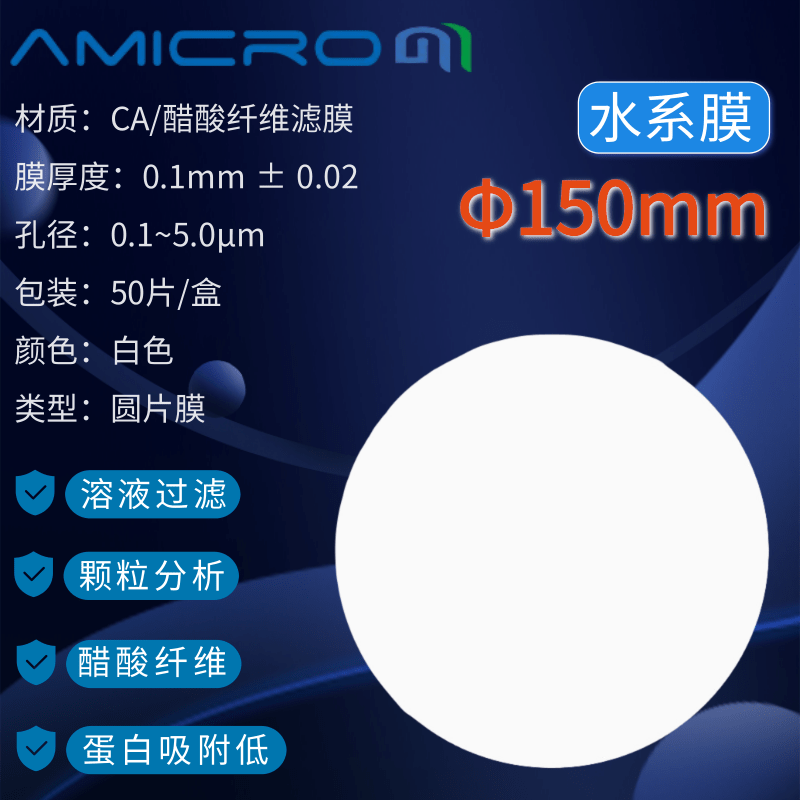 150mm醋酸纤维素微孔滤膜 CA实验室过滤膜 CCA150022 CCA150045