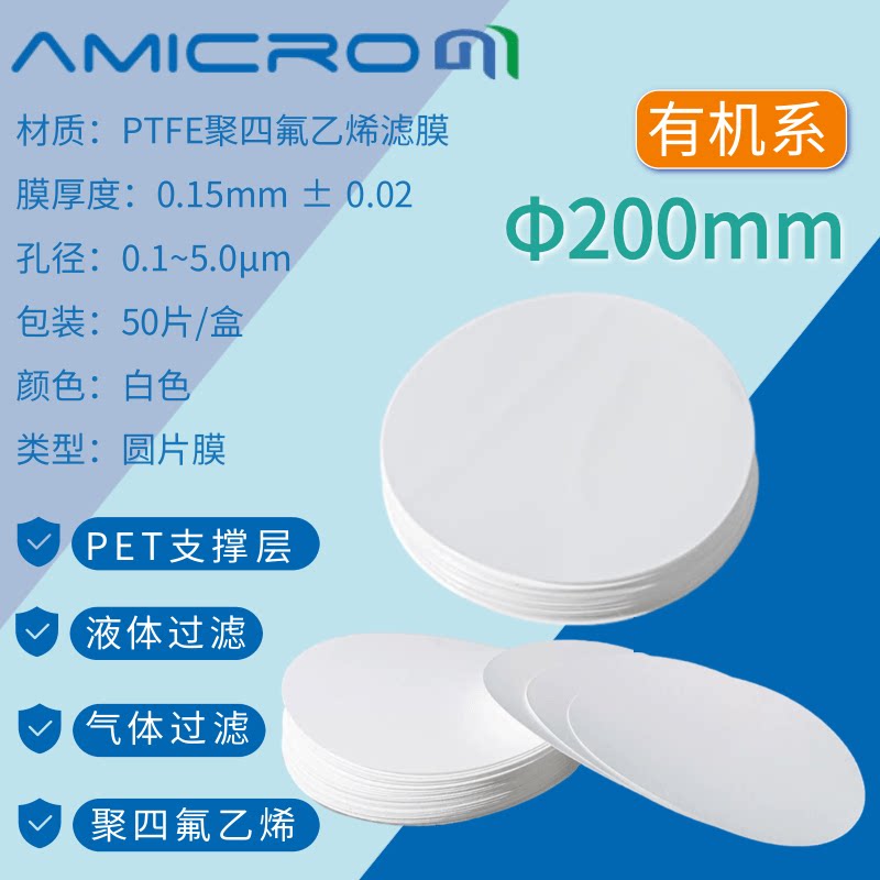 200mm亲水型特氟龙膜聚四氟乙烯滤膜 疏水型PTFE滤膜 气体过滤膜