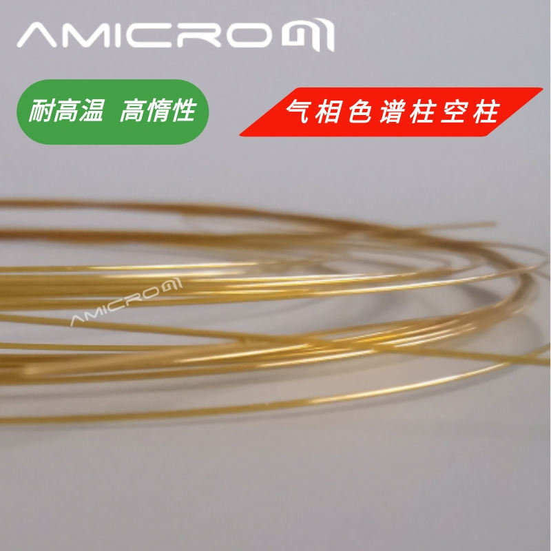 0.25/0.32/ 0.53mm气相色谱柱空柱管 玻璃空柱 光纤管空柱 电泳管