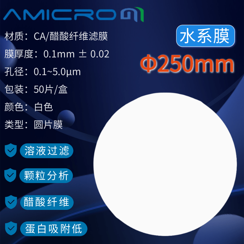 250mm醋酸纤维素微孔滤膜(CA)乙酸纤维滤膜250mm*0.22 0.45 0.8um