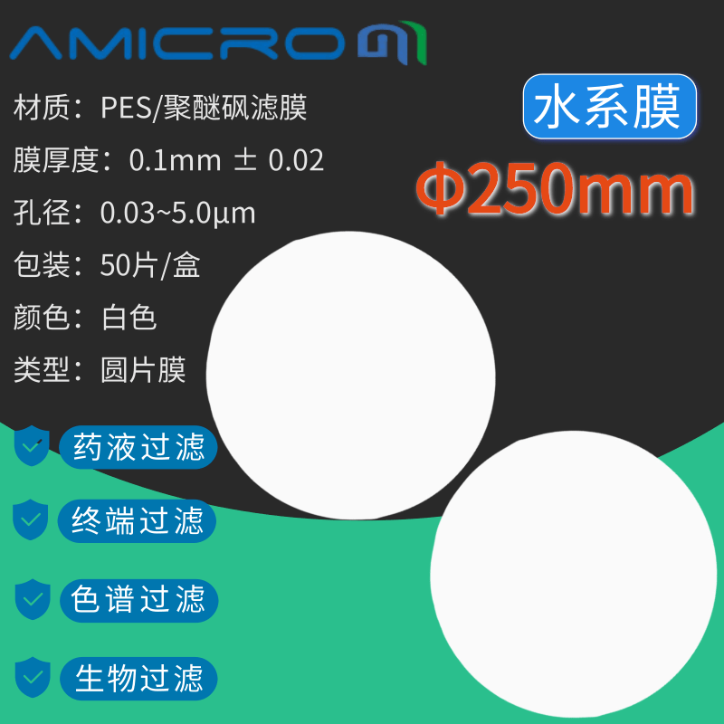 250mm聚醚砜PES滤膜0.45微米孔径水系膜过滤水样品分析微孔膜