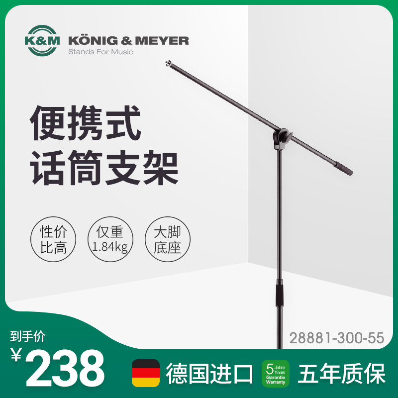 KM microphone stand KM stand 28881 Microphone rod microphone bracket 1 6 m adjustable height spot