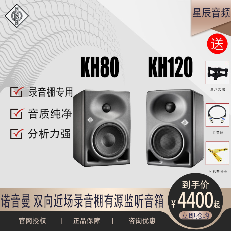 Germany NEUMANN Norman KH120A KH80 DSP professional recording studio active monitor speaker HiFi