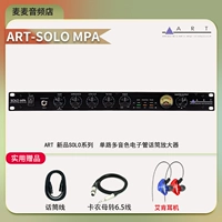 (Новый продукт) Art Solo MPA одноканальный многоканный воспроизведение электронных труб