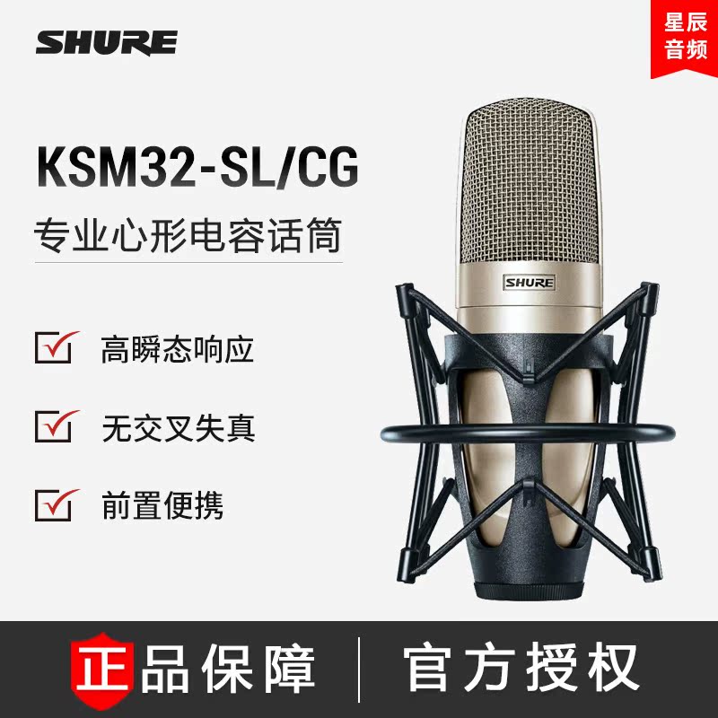 shure shul KSM32-SL CG human sound instrument professional recording studio capacitive microphone microphone live K song