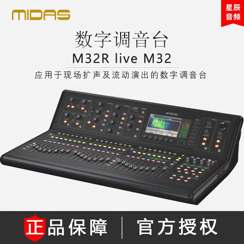 MIDAS Maidas M32R live M32 Stage Conference Digital Mixer DL32 DL16 Interface Box