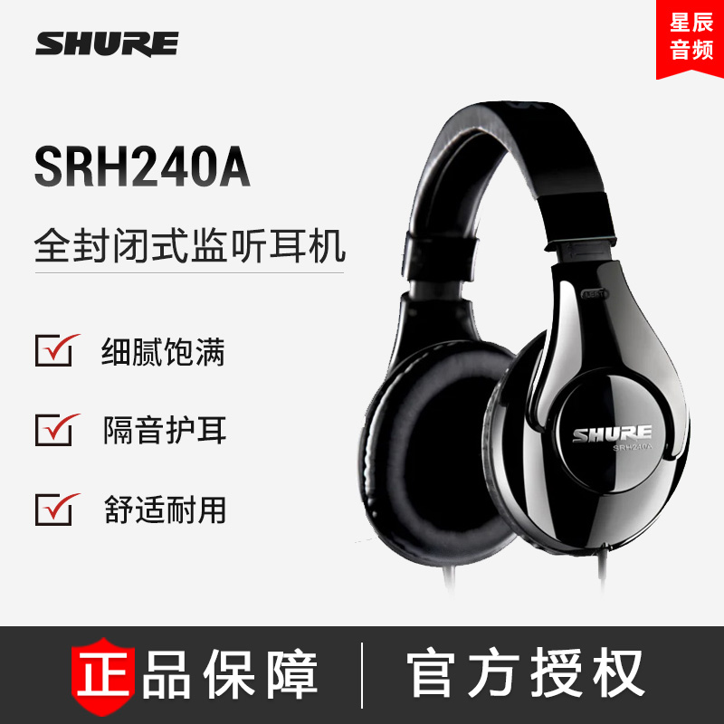 Shure Shure Shure Shure SRH240A fully enclosed recording headset monitor headphones soundproof HIFI heavy bass noise reduction