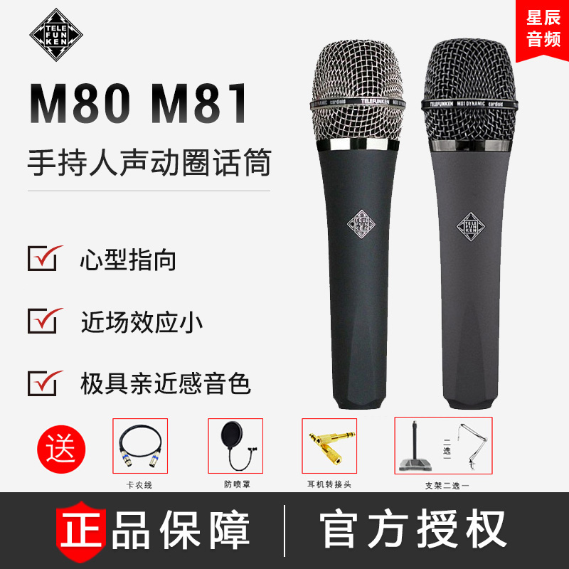 Telefunken de Law Wind root M80 M81 moving circle professional microphone stage k song anchor microphone capacitor