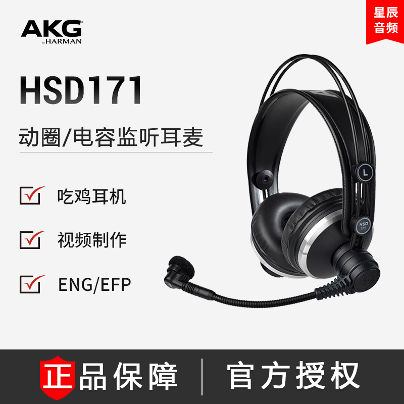 AKG loves tech HSC271HSD171 wearing a closed ear live game to eat the chicken anchor stage
