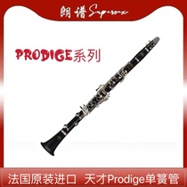 法国原装进口 学生级胶管单簧管黑管prodige premium单簧管