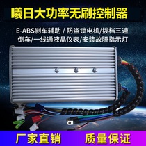 Electric battery car controller 36V48V60V72V80V84V96V brushless high power dual mode