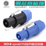 Jiasound Производительность Audio Socket 304c четырехкорревая аудио -подключаемость 4 -коррека