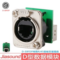Jiasound Five типы сетевых RJ45 Прямое подключение D -типа большие экранные панели с NE8FDP Той же модель