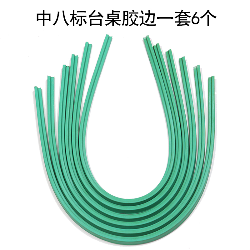 Glue side table ball table rubber edge adhesive strip accessories elastic rubber cloth elastic rubber side bar table ball supplies