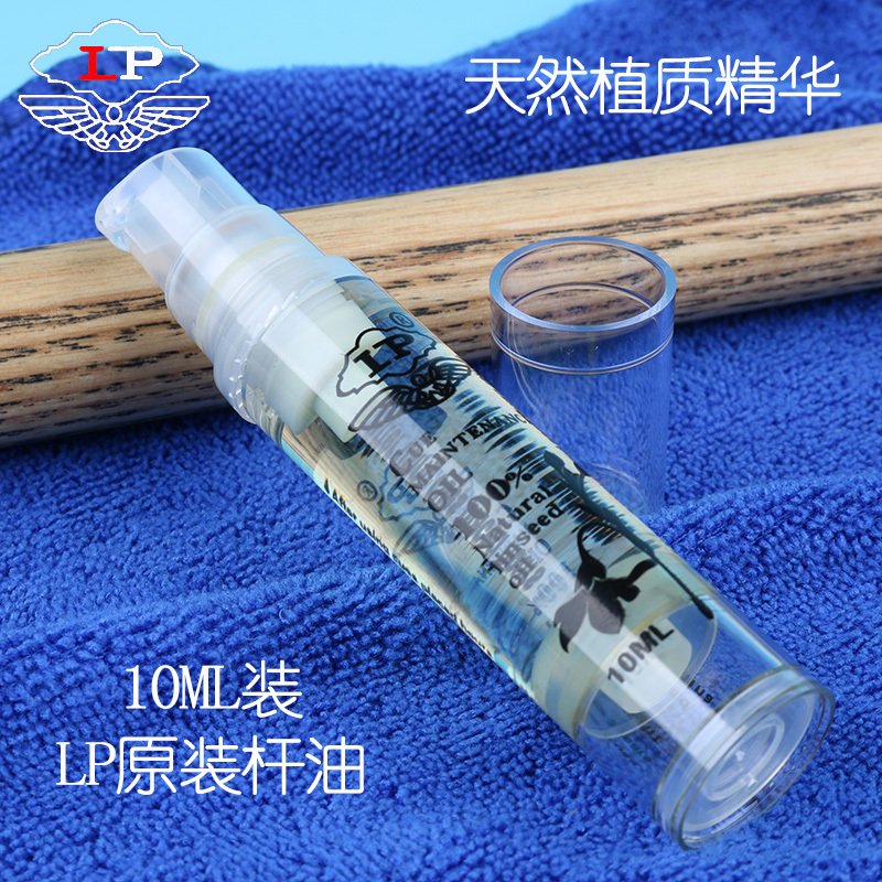 LP original snooker American black 8 billiard club maintenance oil billiard club maintenance oil billiard supplies accessories
