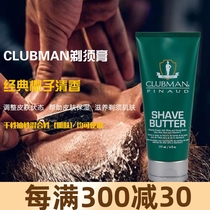 American imported Clubman shaving cream mens shaving shaving foam nourishes beard and moisturizes