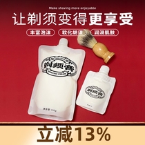 Super-weighing facial shaving cream for men special facial shaving foam for beards and beards.