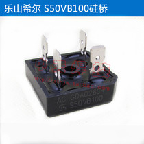 Electric welding machine repair parts Silicon Bridge S50VB100 rectifier Bridge Silicon Bridge Leshan Hill Ruiling Ruiling Ruijia parts