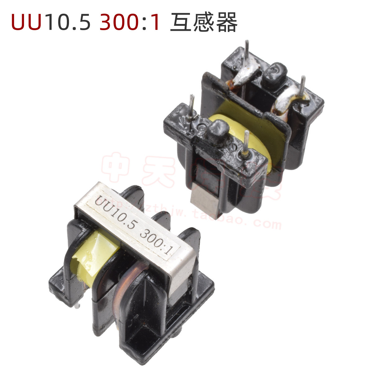 Current transformer UU10 5 300: 1 inverter welding machine current detection transformer transformer