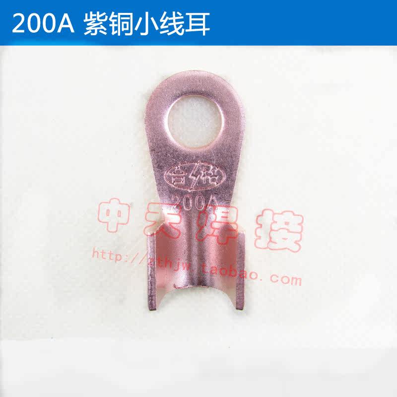 BX1 welder output connection cable wire clamp wire ear wiring 200A red copper small wire ear OT opening nose