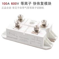 SD4F100B60S plasma cutting machine quick recovery module secondary 100A 600V SUNNYCHIP