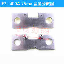 F2-400A 75mv flat shunt