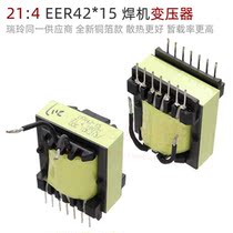 EER42x15 21:4 Inverter welding machine transformer field tube MOS copper core new copper foil model