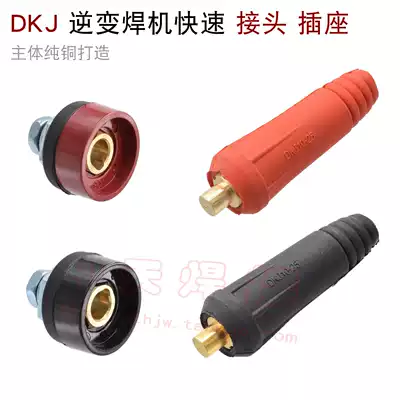 DKJ10-25 welding machine quick connector socket male and female copper 10-25 European small welding machine Universal