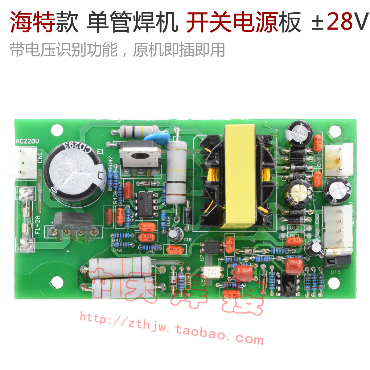 Auxiliary switch power supply single tube inverter welding machine positive and negative 28V voltage identification circuit board Qingdao Hai special style