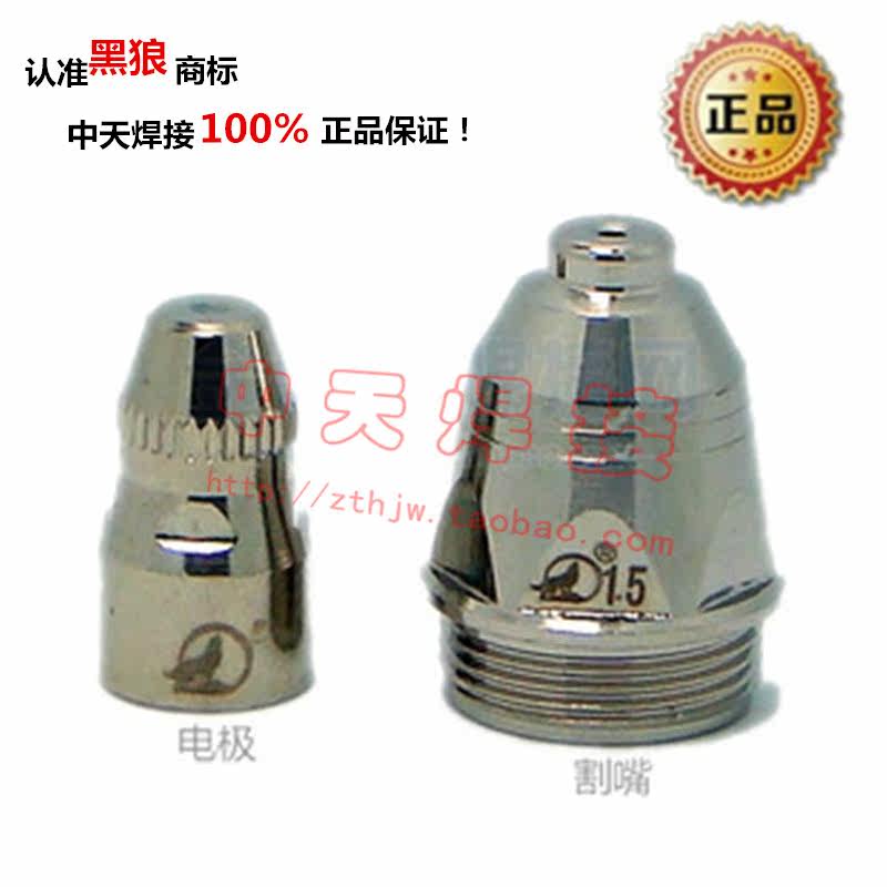 Black wolf p80 electrode nozzle cutting nozzle numerical control plasma cutting machine used