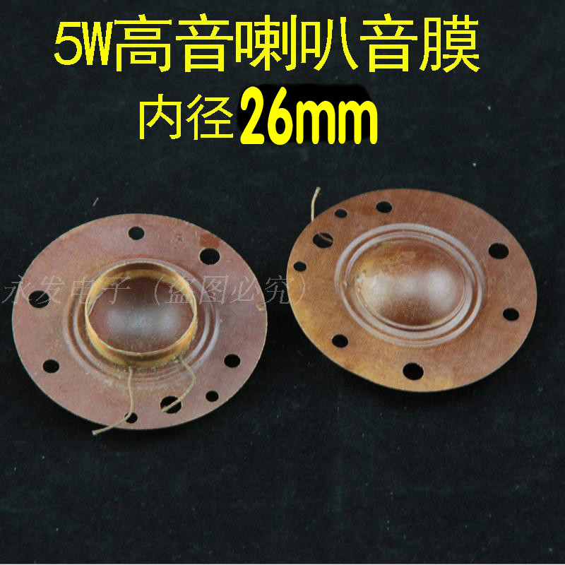 Real beauty 5W ~ 20W horn sound circle Concave Alt Horn Accessories Broadcast Coil Horn Soundmode 8 Oo