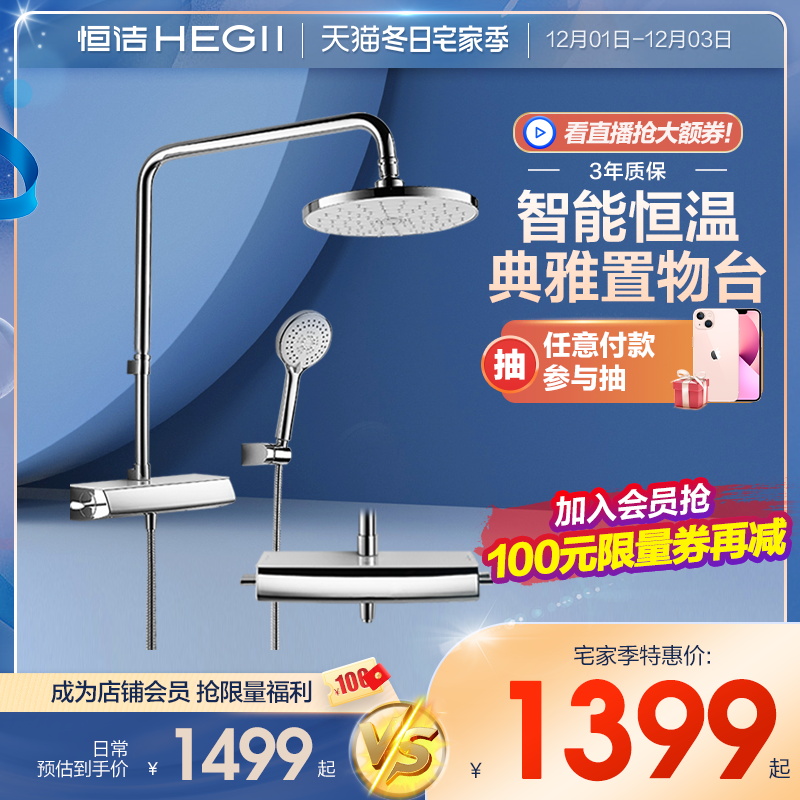 (Tmall new product) HEGII Constant Clean Shower Set Bathroom Large Deck Shower Thermostatic Shower 332B