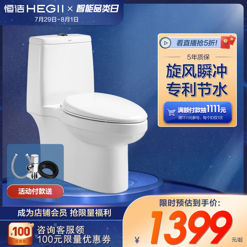 Hegii super cyclone toilet National patent water-saving powder room household ceramic large impact splash-proof toilet 133D