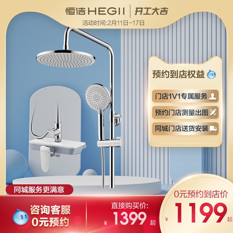 (stores same section) HEGII Hengjie HMF112-333 shower nozzle kit for home bathing and anti-scalding