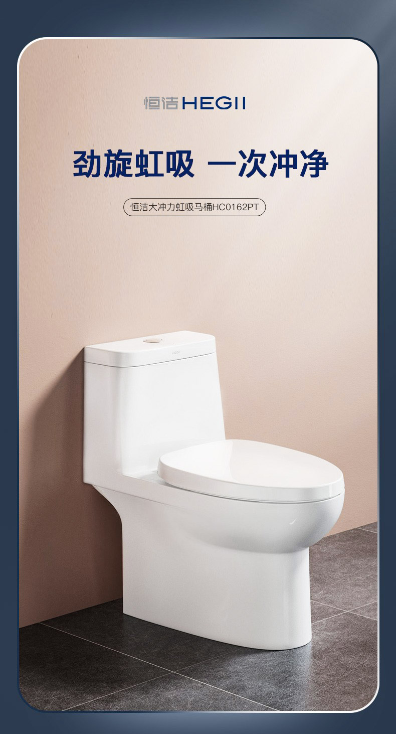 恒洁卫浴 虹吸式抽水马桶 图1