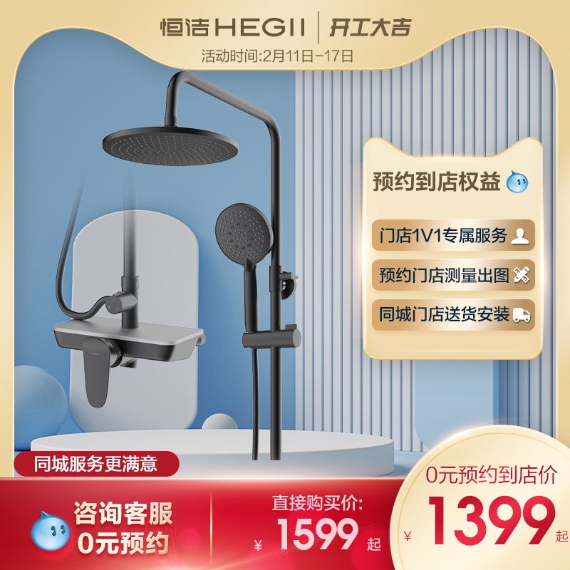 (stores same section) HEGII Hengjie HMF112-333-BC black shower head kit black home