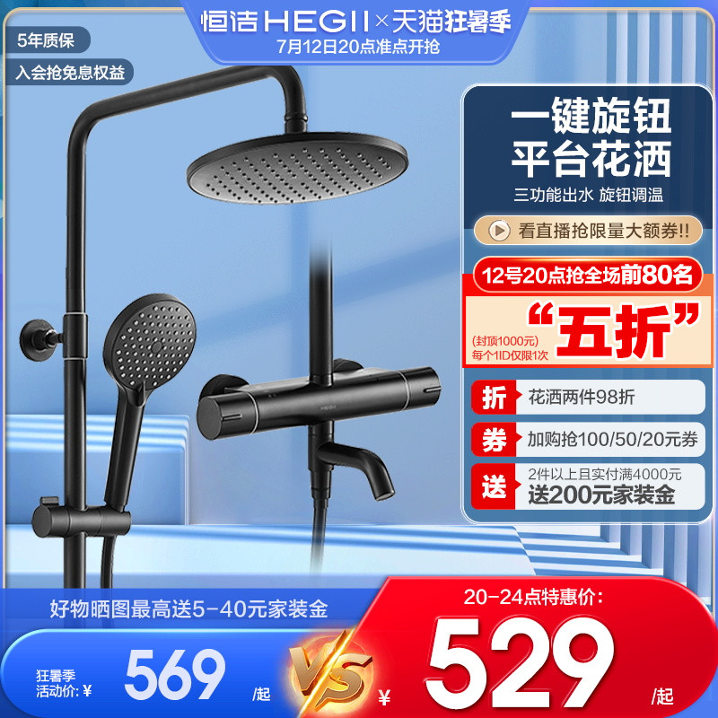 HEGII Hengjie Shower Shower Head Kit Hot And Cold Lifting Shower Nozzle Anti-Burn Make-up Room Black
