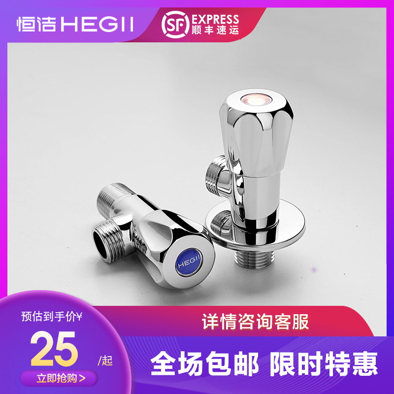 HEGII Sanitary Ware official flagship store angle valve Hot and cold water stop valve Water heater switch valve Triangle valve