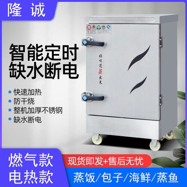 Steam Rice Cabinet Commercial Canteen Electric Steam Box Large Fully Automatic Small Steamed Rice Steamed Rice Steamed Rice Household Gas Steamed Rice
