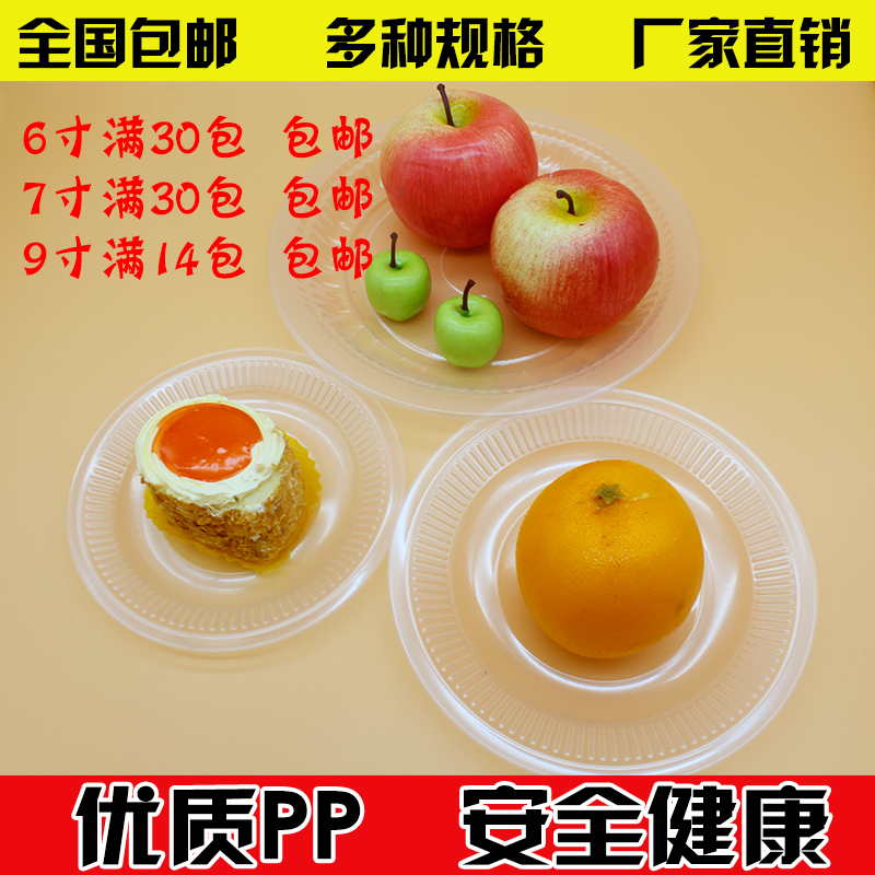Disposable Plate Plastic Transparent Round Vegetable Dish Home Loading Vegetable Fruit Tray Barbecue Party Wine Mat Dish-Taobao