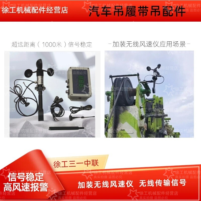 Xcmg Sany Zoomlion Truck Cranes and Crawler Crane Accessories Are Equipped with Wireless Anemometers for Wireless Signal Transmission