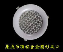 Integrated ceiling air outlet round central air conditioning air outlet buckle plate ventilation inlet and outlet decorative grille accessories