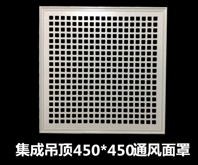 Integrated ceiling aluminum alloy panel Mask 450mm*450mm White fan aluminum mask 45*45