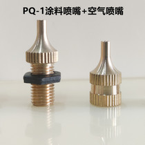 Pneumatic air pump spray gun spray gun paint spray gun Lower pot PQ-1A accessories nozzle gun mouth sealing ring cushion