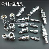 C- type pneumatic air pipe quick coupling air pipe coupling air pump joint pneumatic accessories