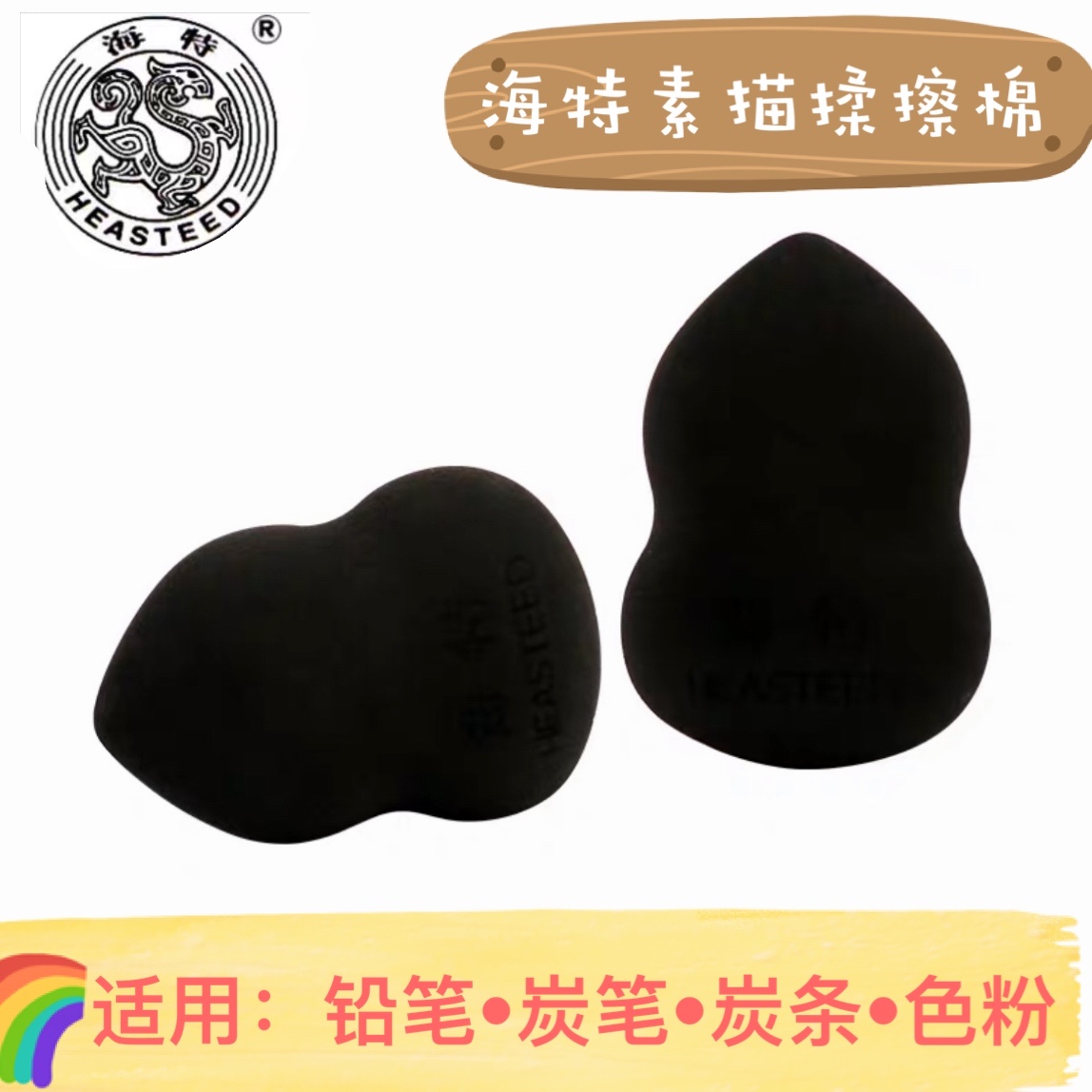 Hite sketch rubbing cotton wiping stick art sponge rubbing absorbent sponge rubbing egg sketch pen color powder rubbing cotton beauty egg