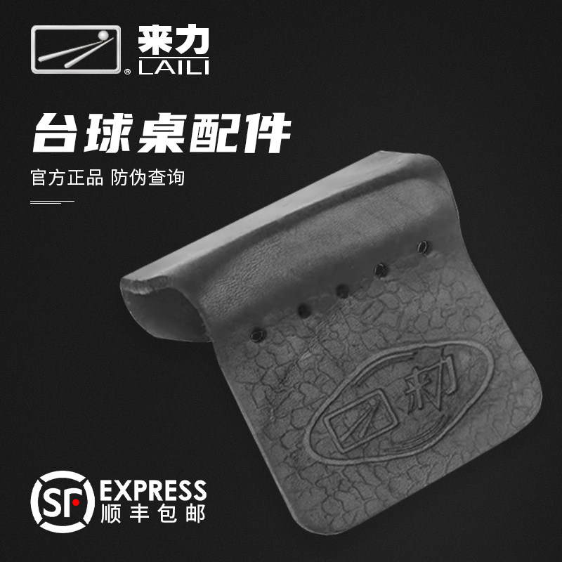 Laili billiard table K3 leather mouth original accessories Black King Kong Chinese eight-ball table D7 ball table leather mouth slide combination