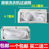  Original Panasonic washing machine filter net bag Automatic wave wheel accessories Hair remover Internal garbage pocket Universal universal