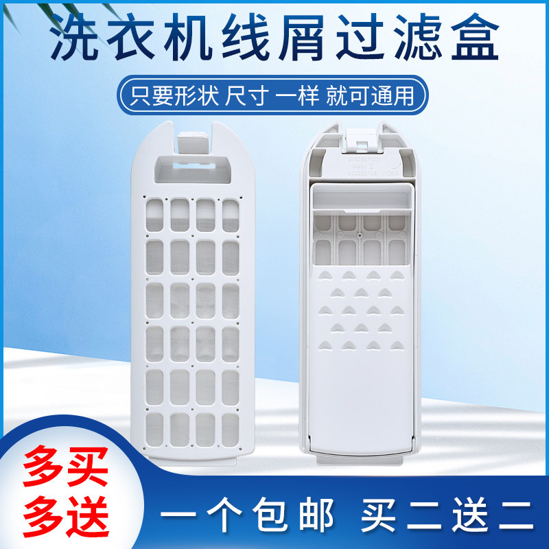 Haier washing machine filter box MB8598BF61MB8518F61VMB8518BF61 wire scraps litter box-Taobao